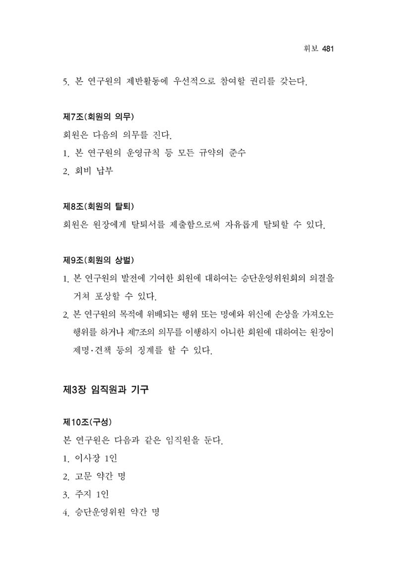 한마음연구 7집 481페이지