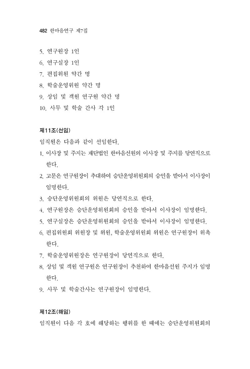 한마음연구 7집 482페이지