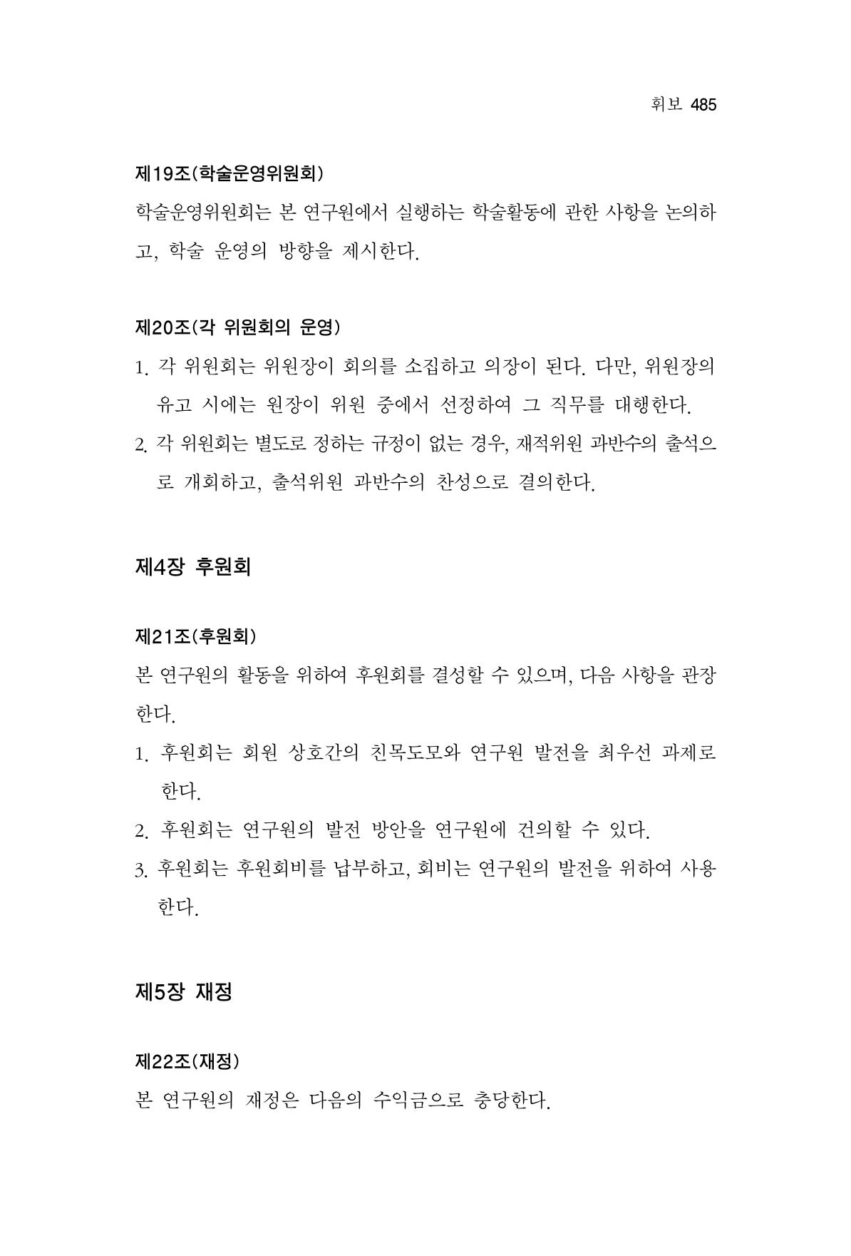 한마음연구 7집 485페이지