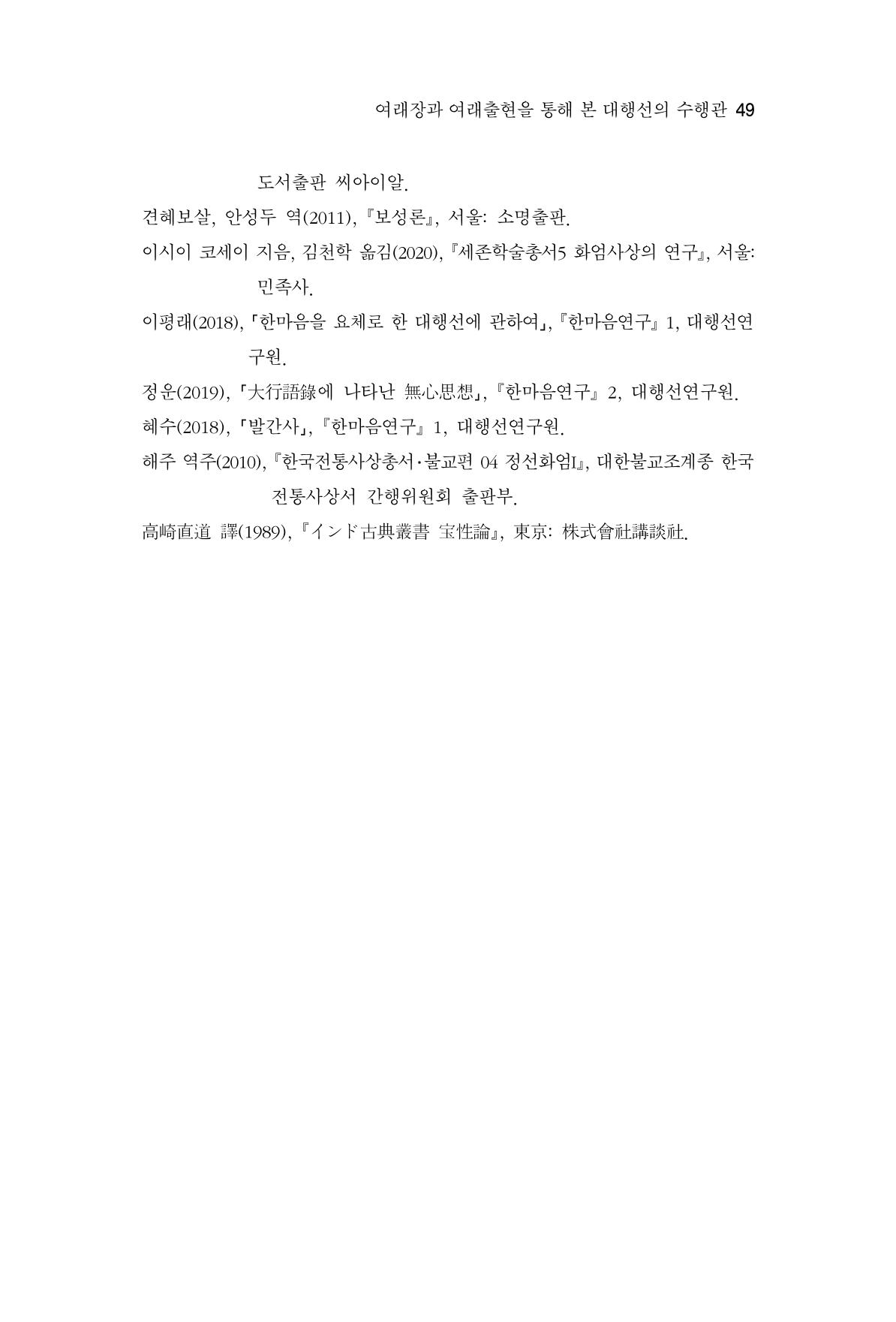 한마음연구 7집 49페이지