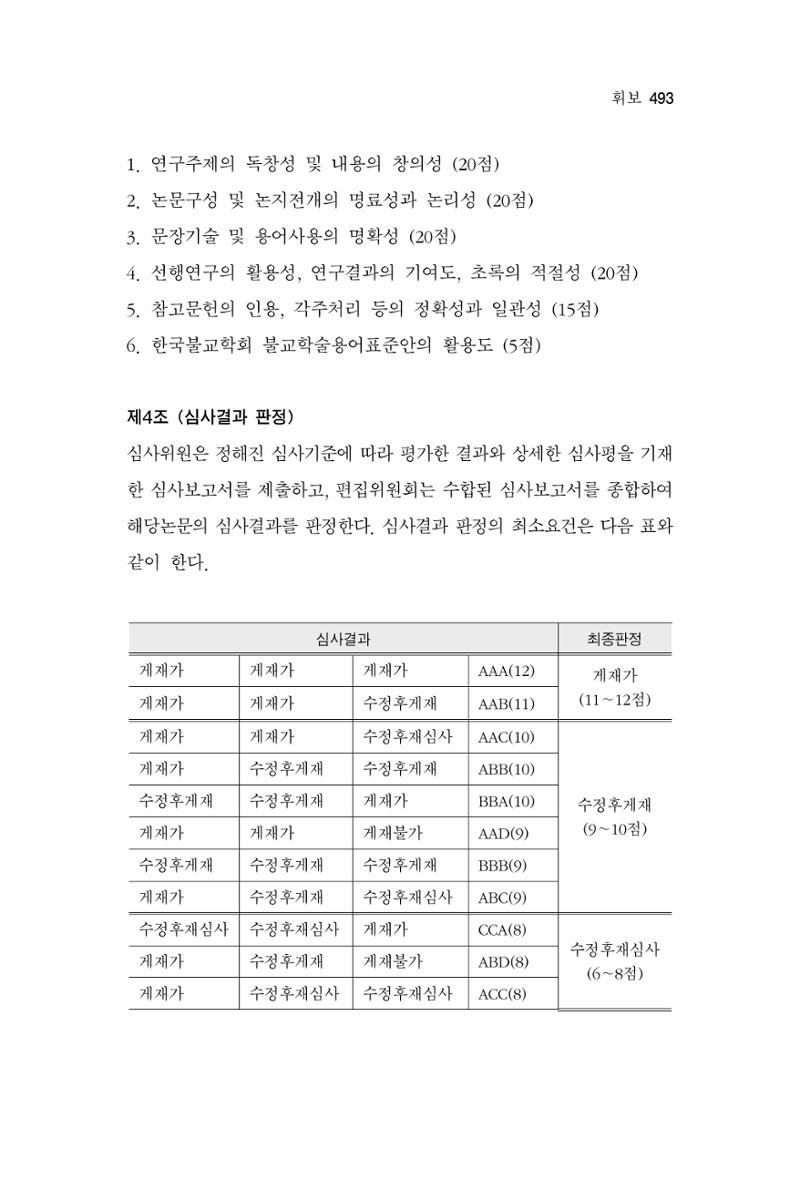 한마음연구 7집 493페이지