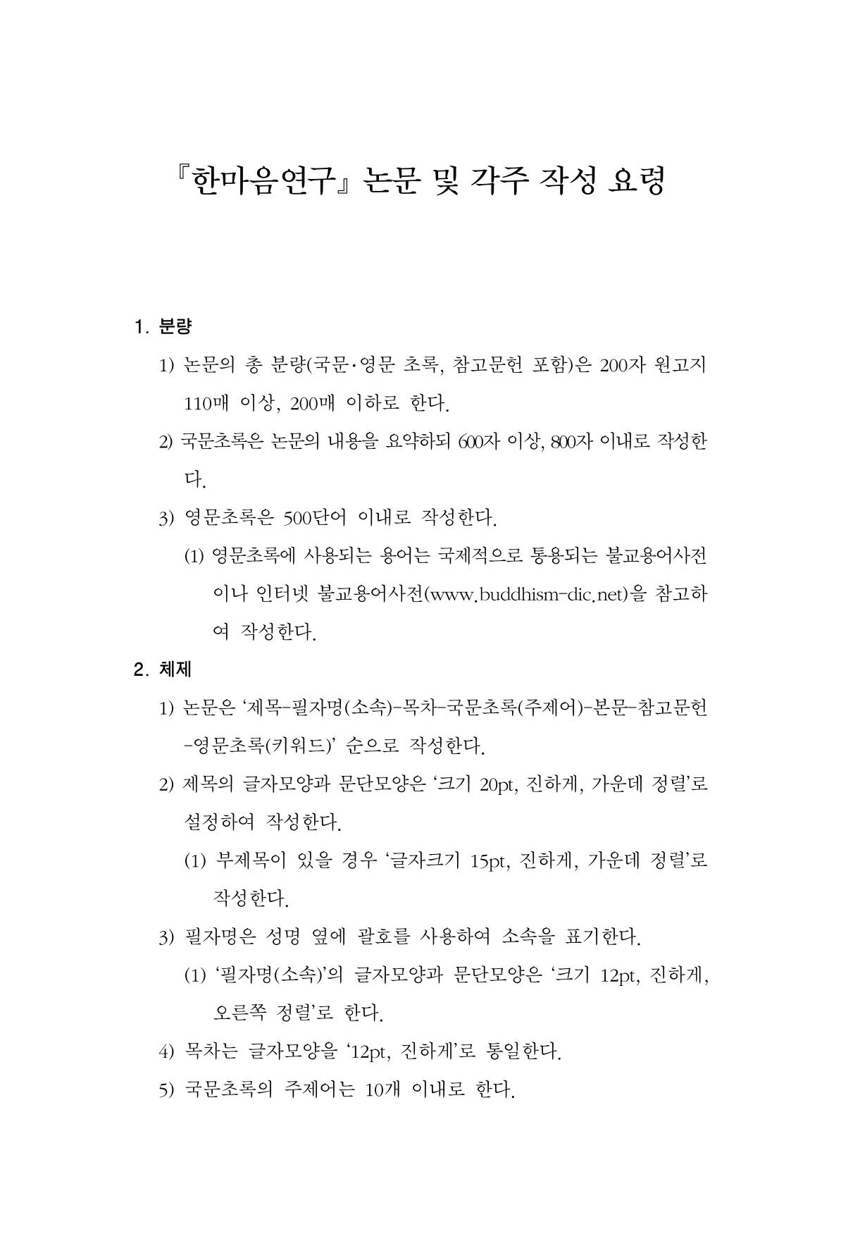 한마음연구 7집 495페이지