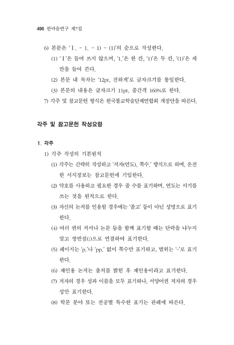 한마음연구 7집 496페이지