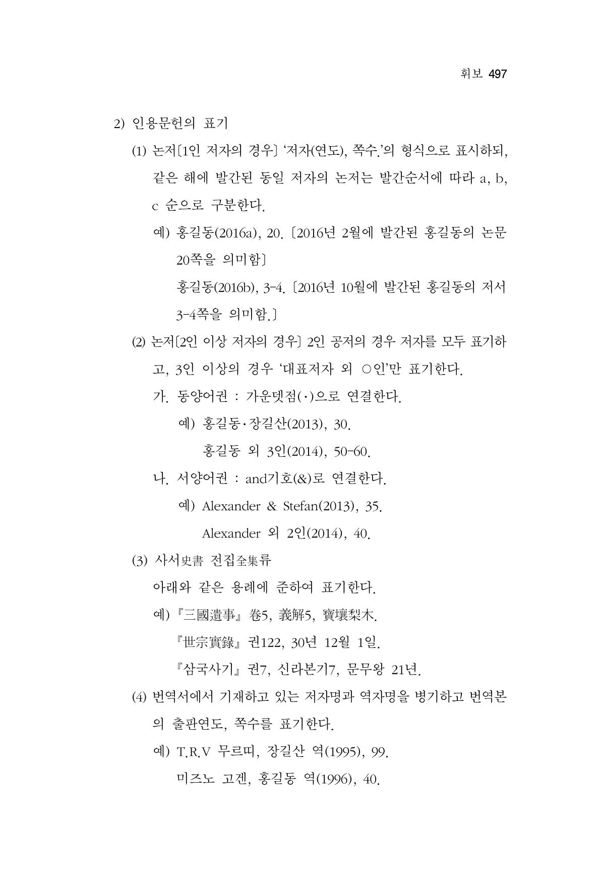 한마음연구 7집 497페이지