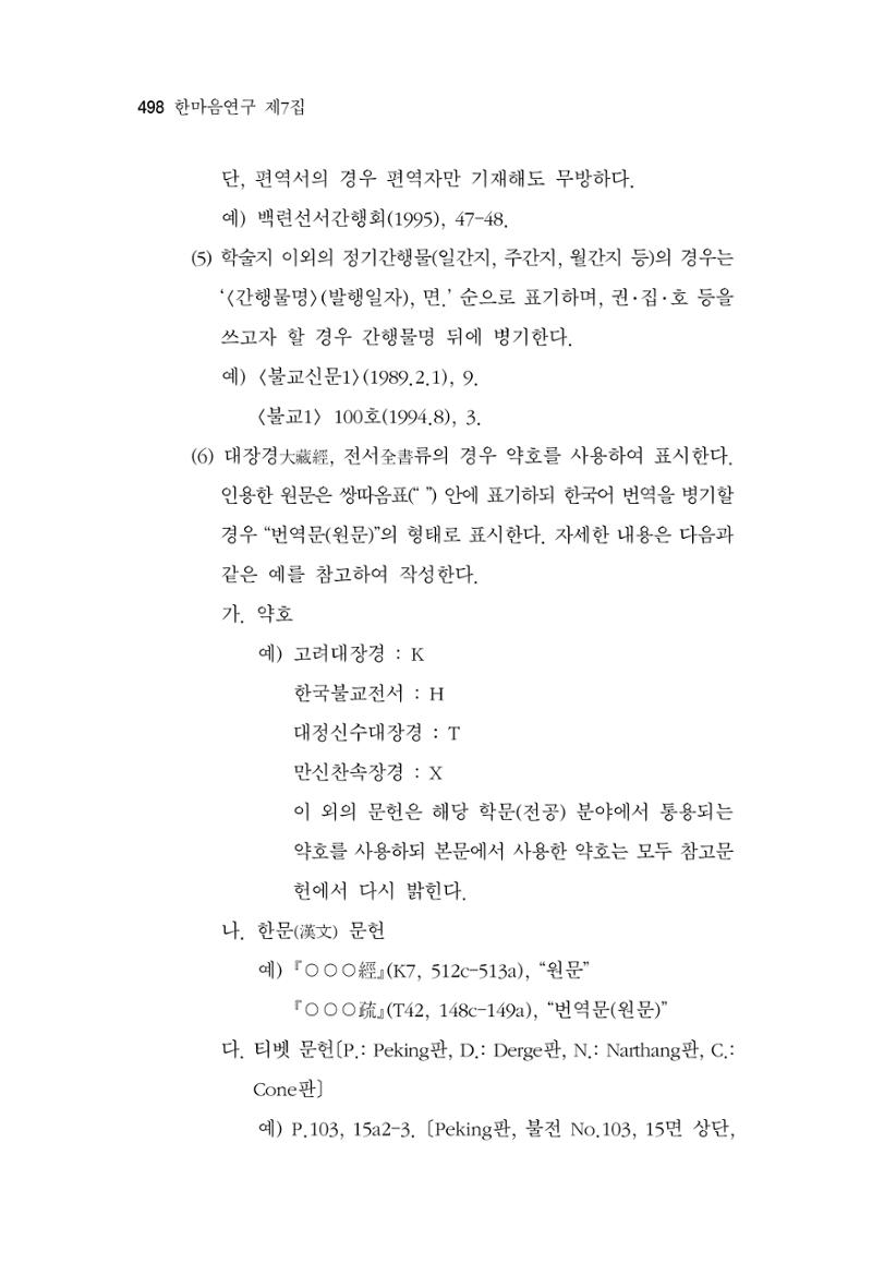 한마음연구 7집 498페이지