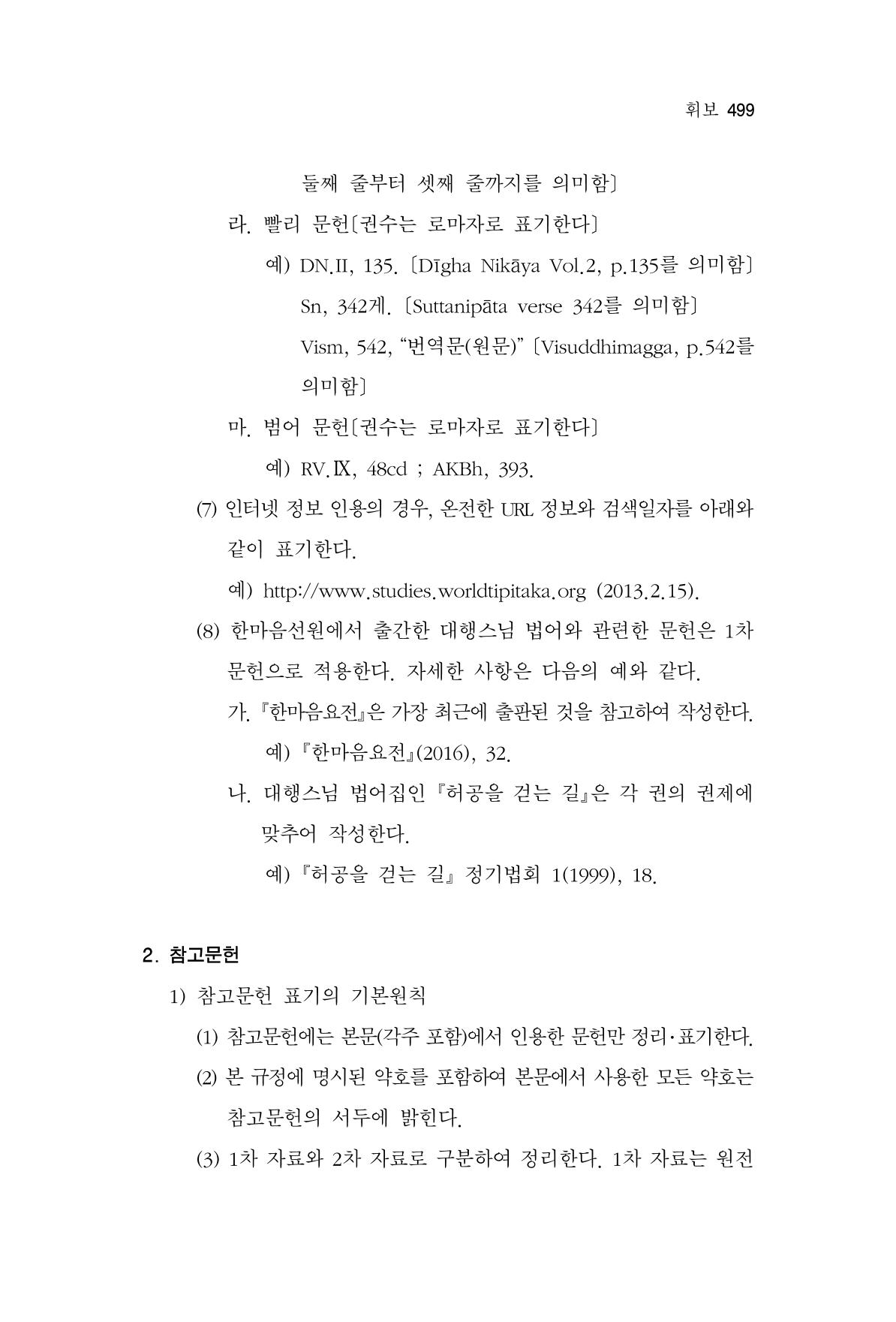 한마음연구 7집 499페이지
