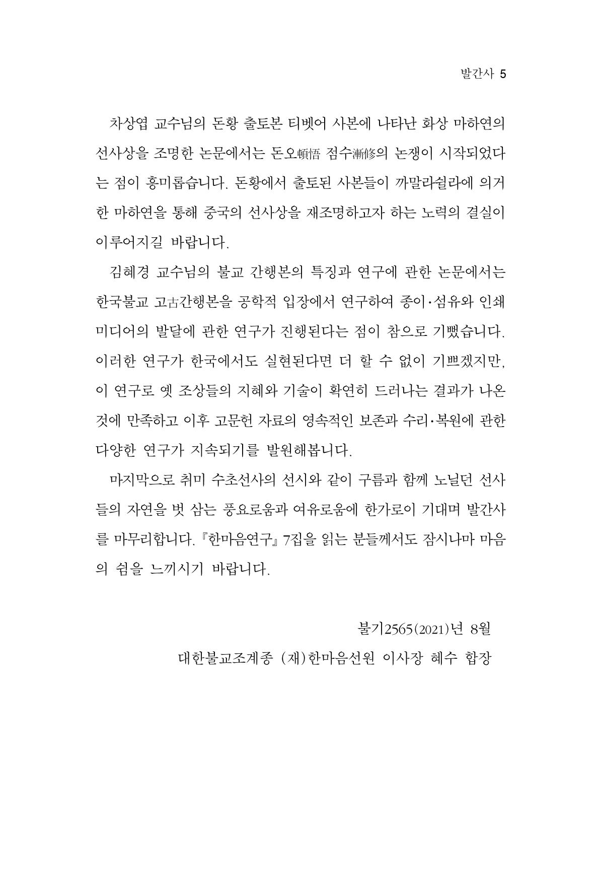 한마음연구 7집 5페이지