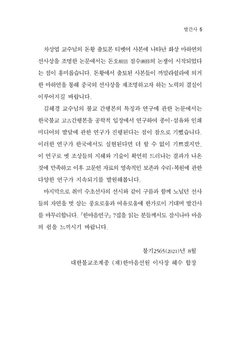 한마음연구 7집 5페이지