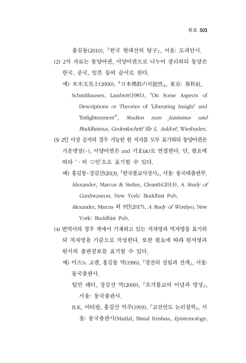 한마음연구 7집 503페이지