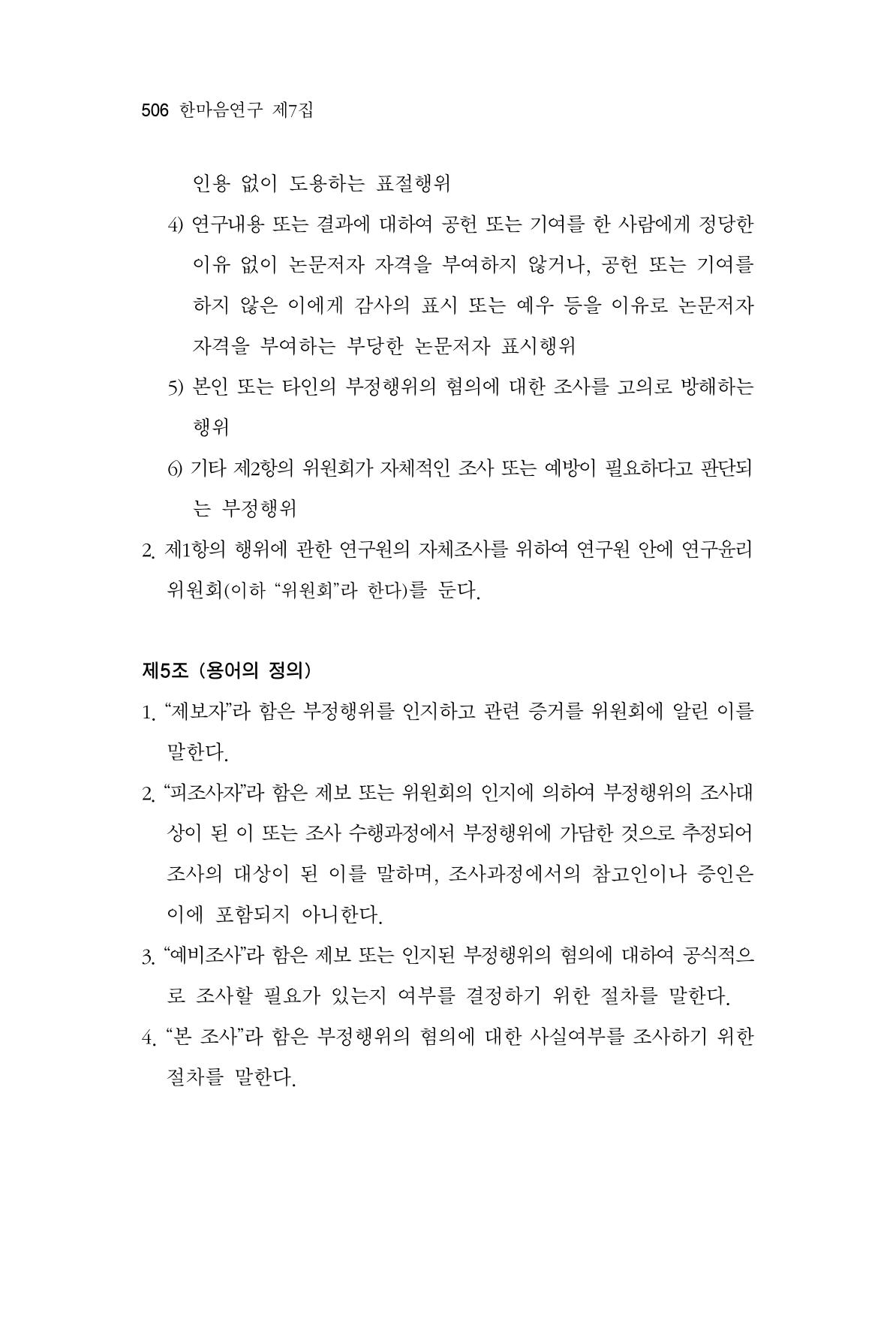 한마음연구 7집 506페이지