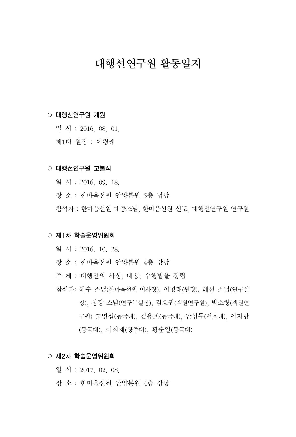 한마음연구 7집 514페이지