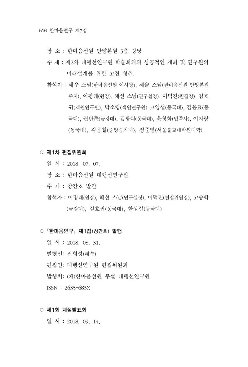 한마음연구 7집 516페이지
