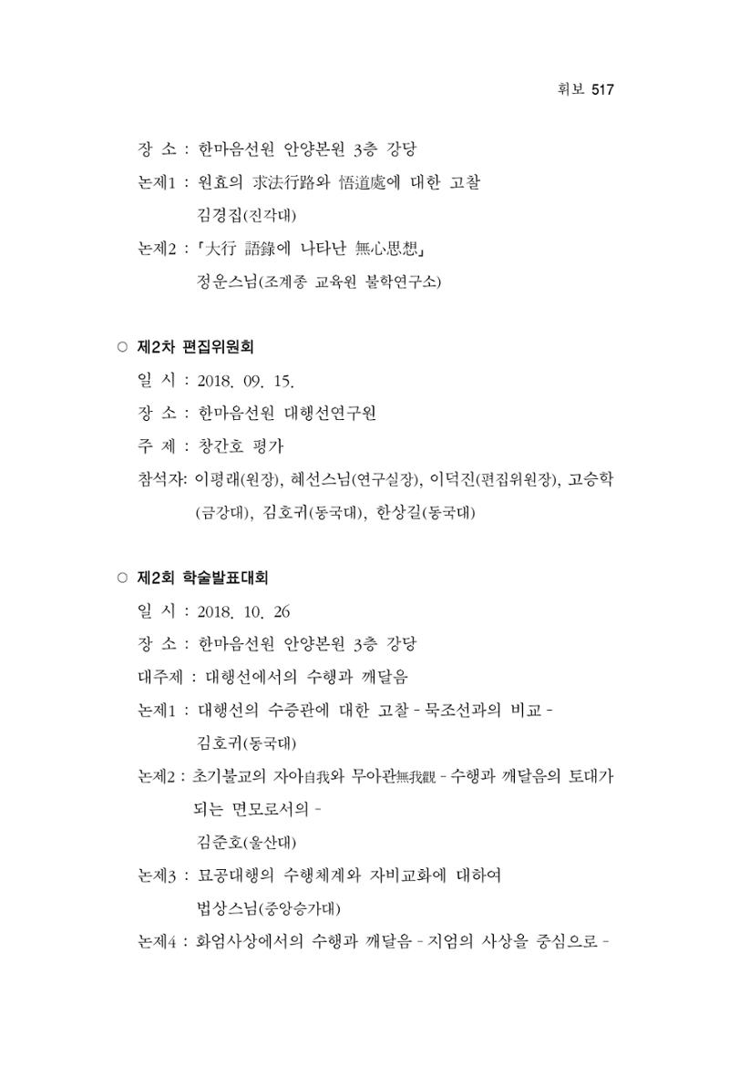 한마음연구 7집 517페이지