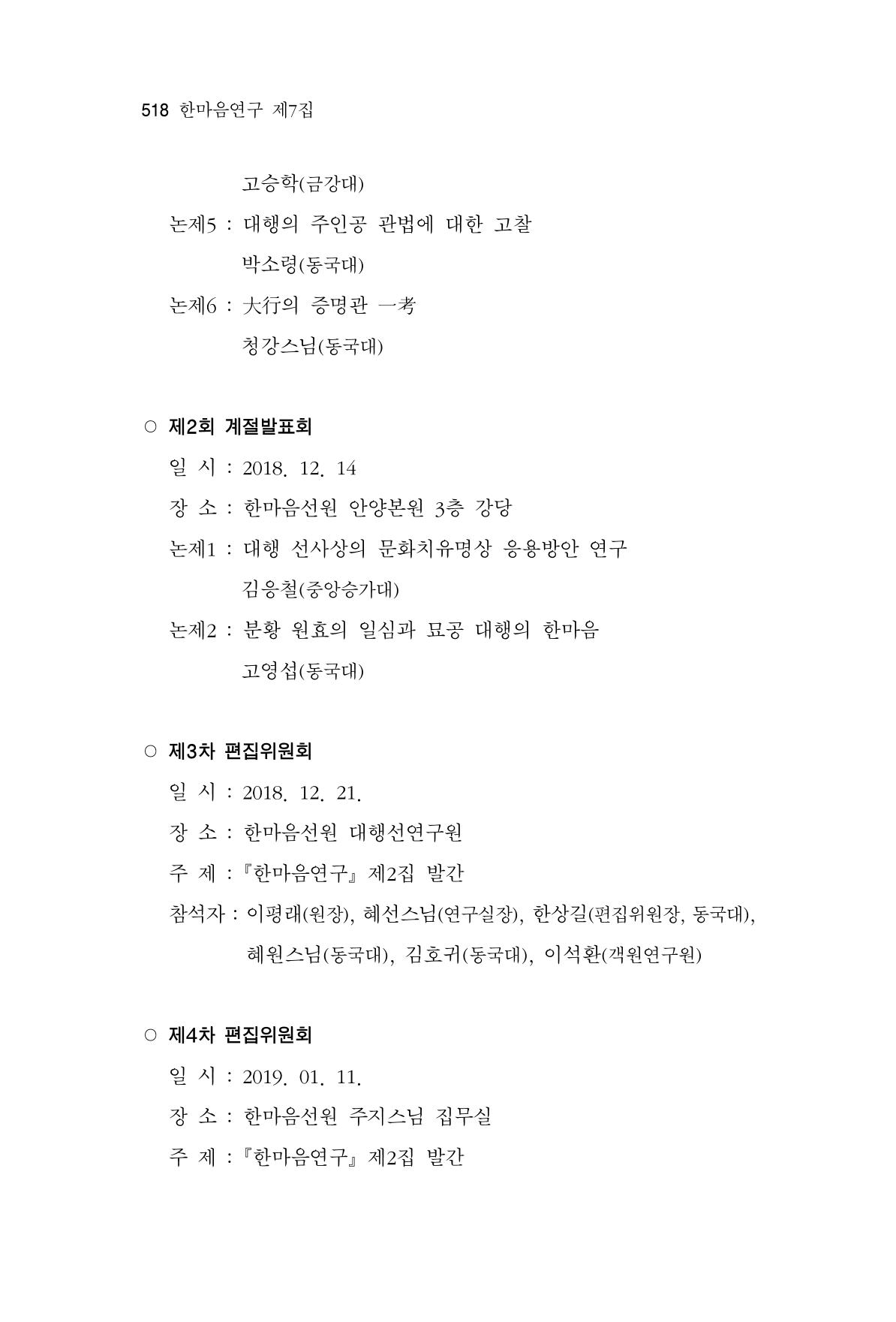 한마음연구 7집 518페이지