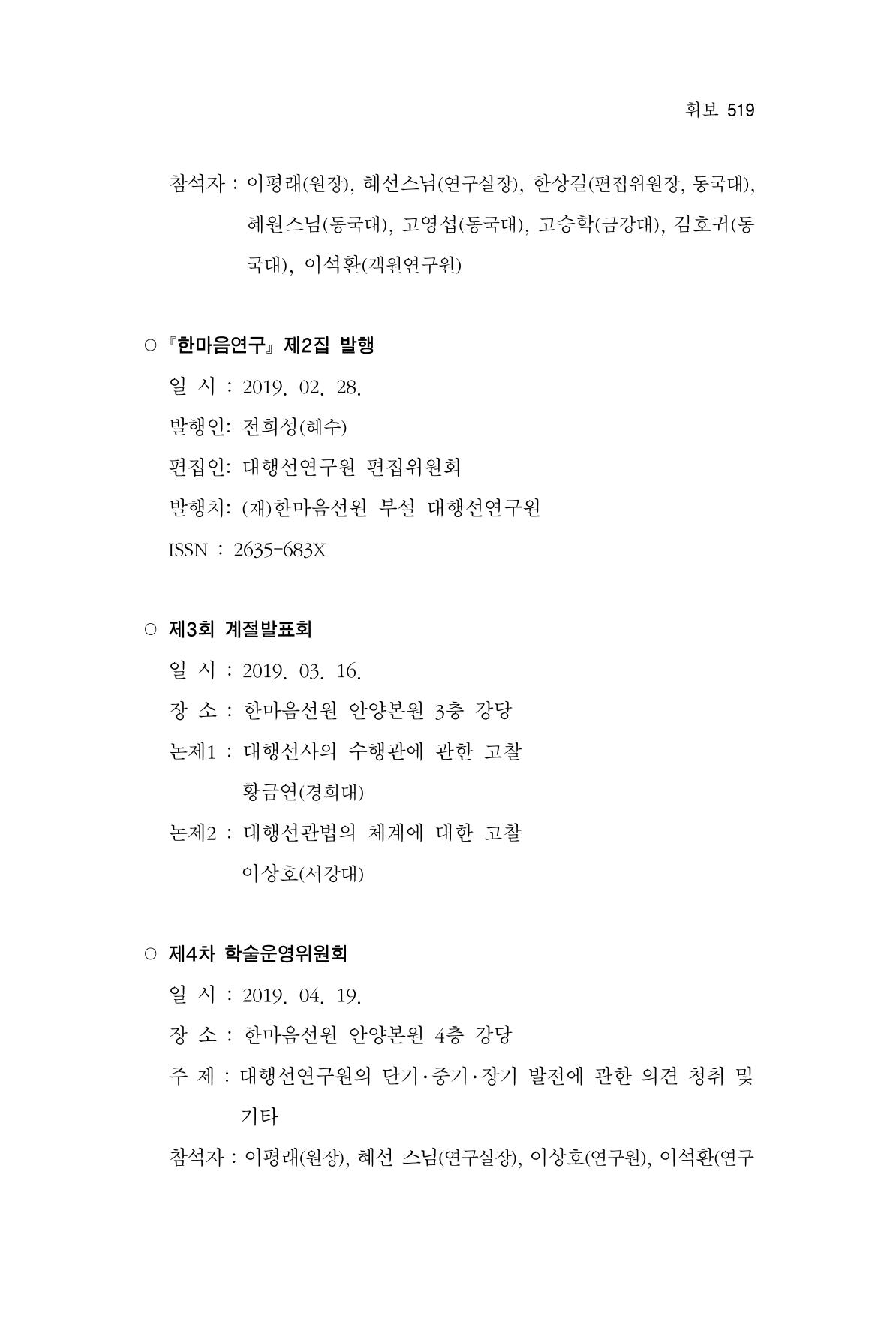 한마음연구 7집 519페이지