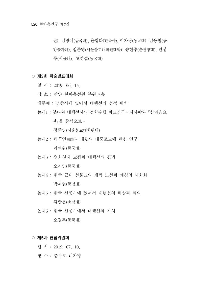 한마음연구 7집 520페이지