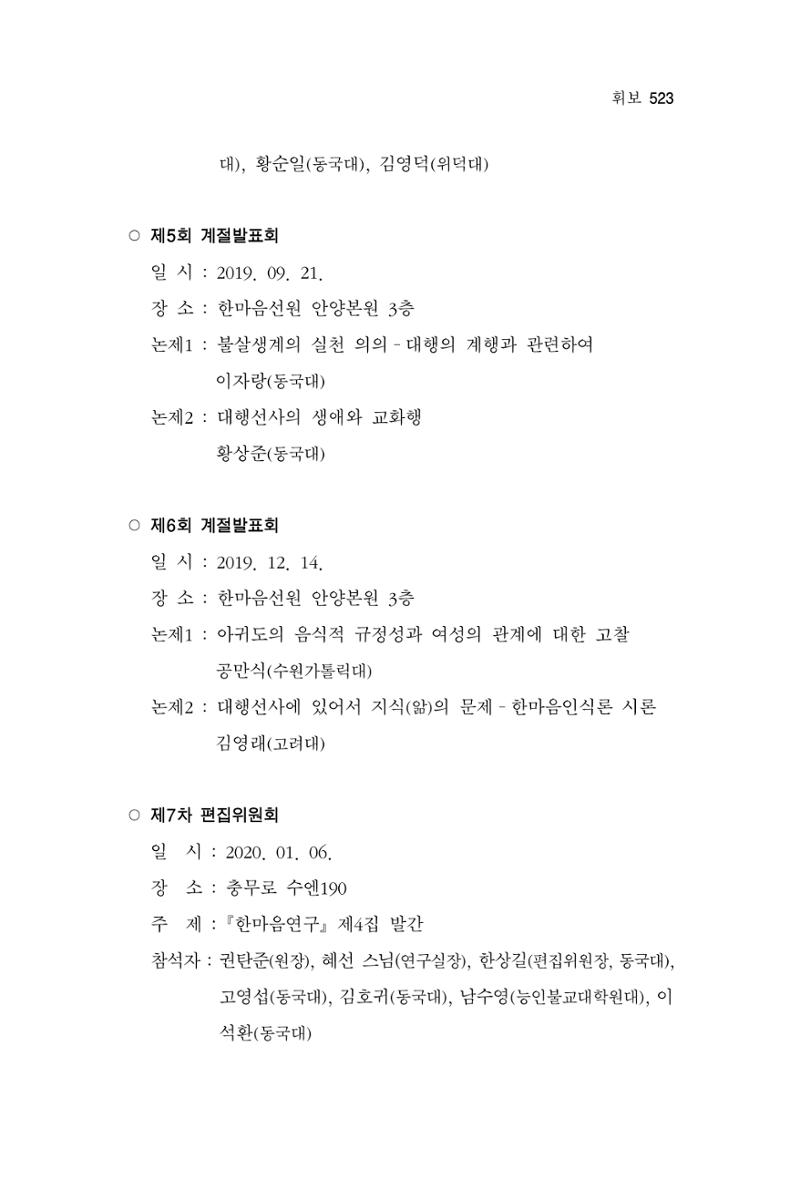 한마음연구 7집 523페이지