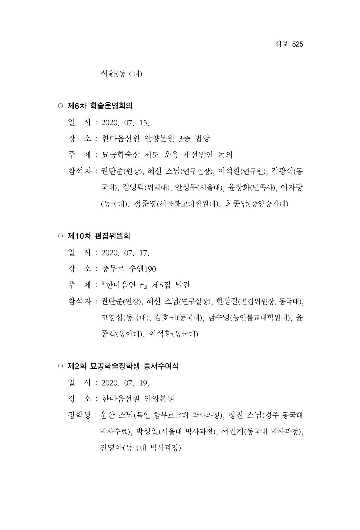 한마음연구 7집 525페이지