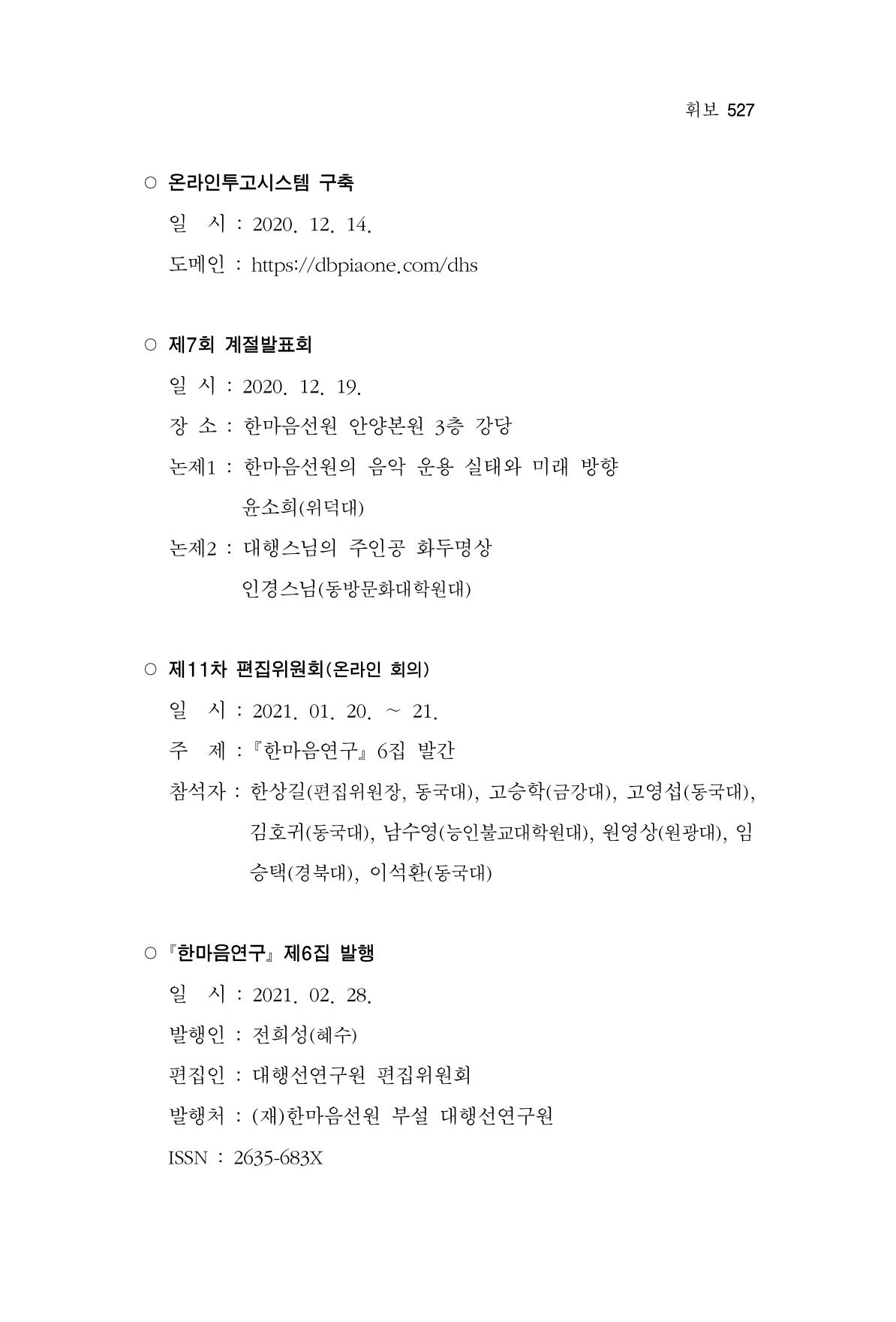 한마음연구 7집 527페이지