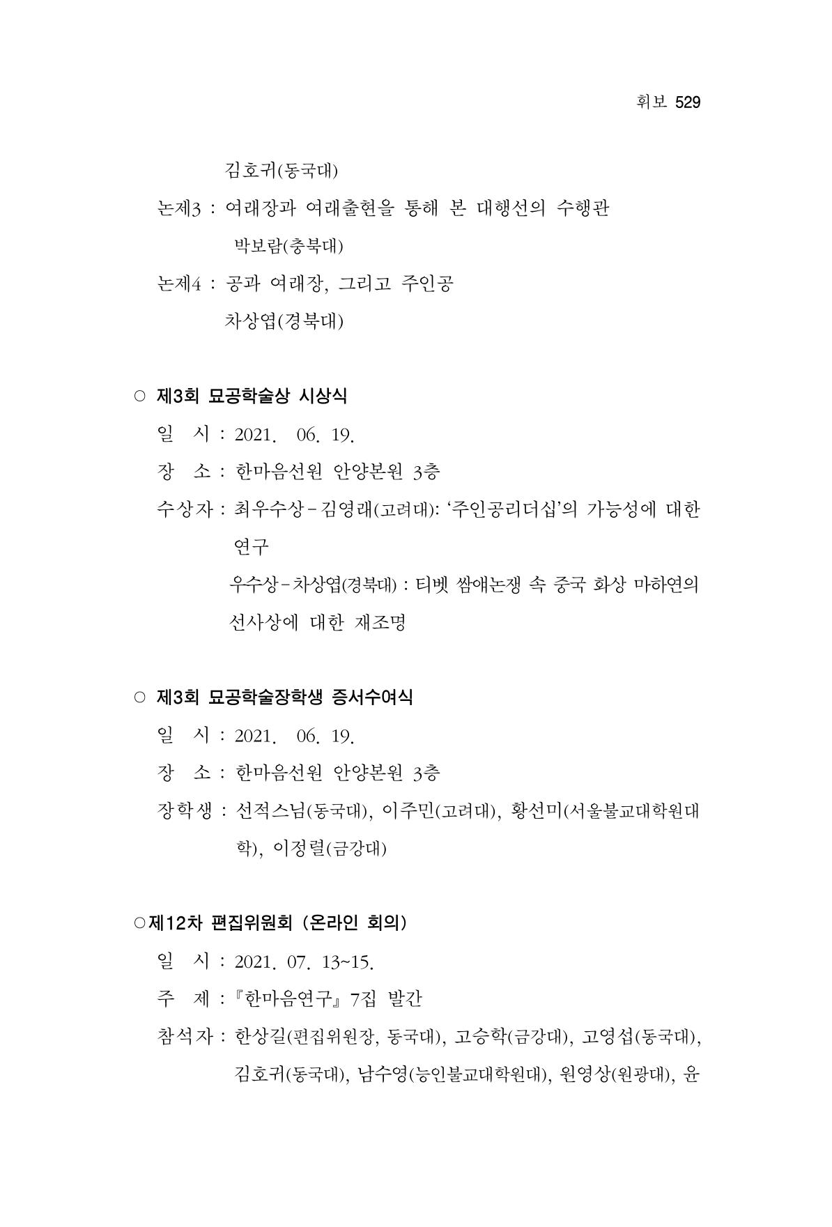 한마음연구 7집 529페이지