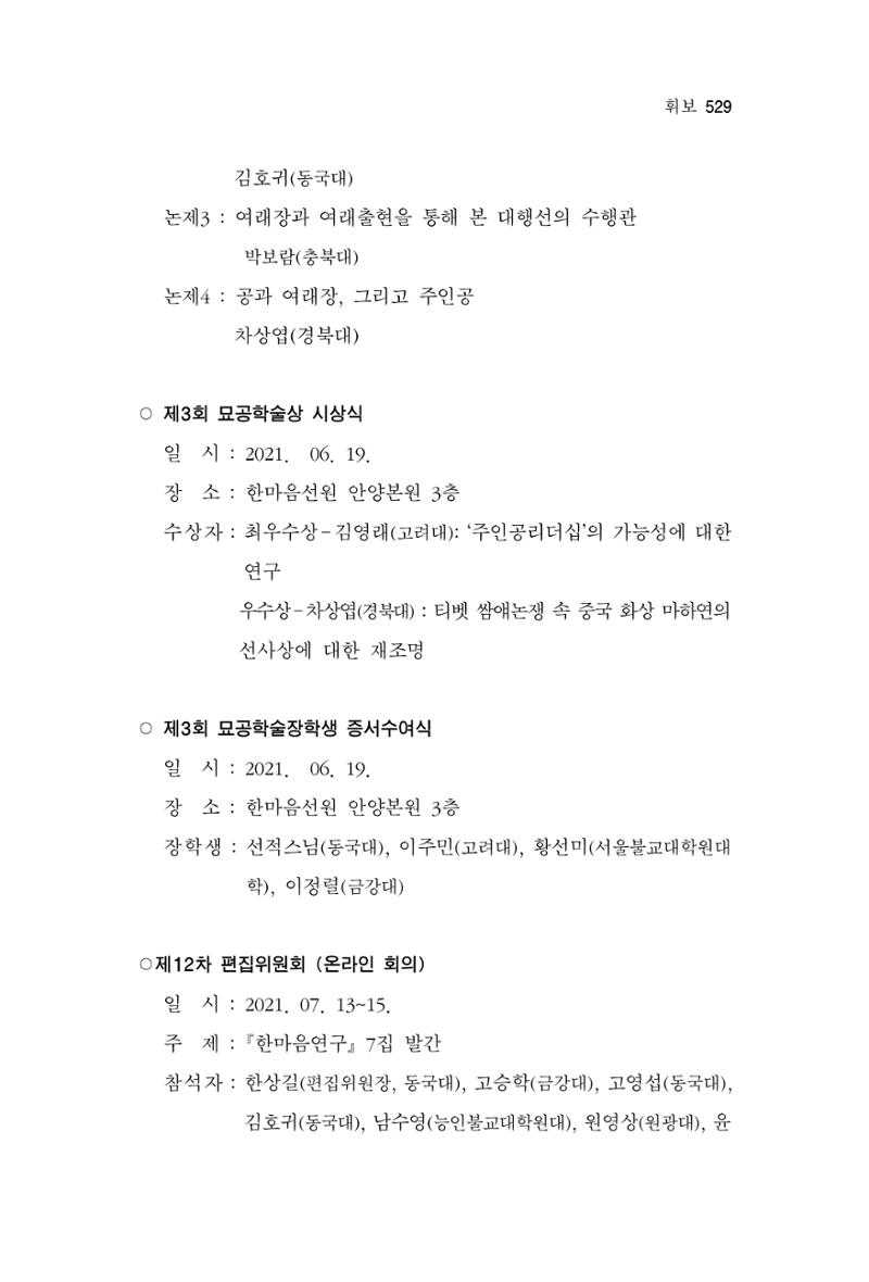 한마음연구 7집 529페이지