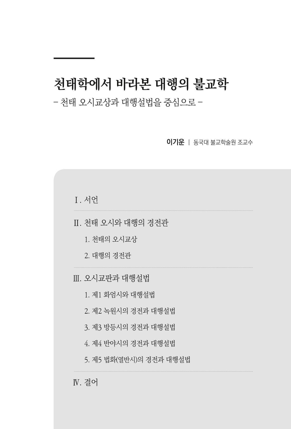한마음연구 7집 53페이지