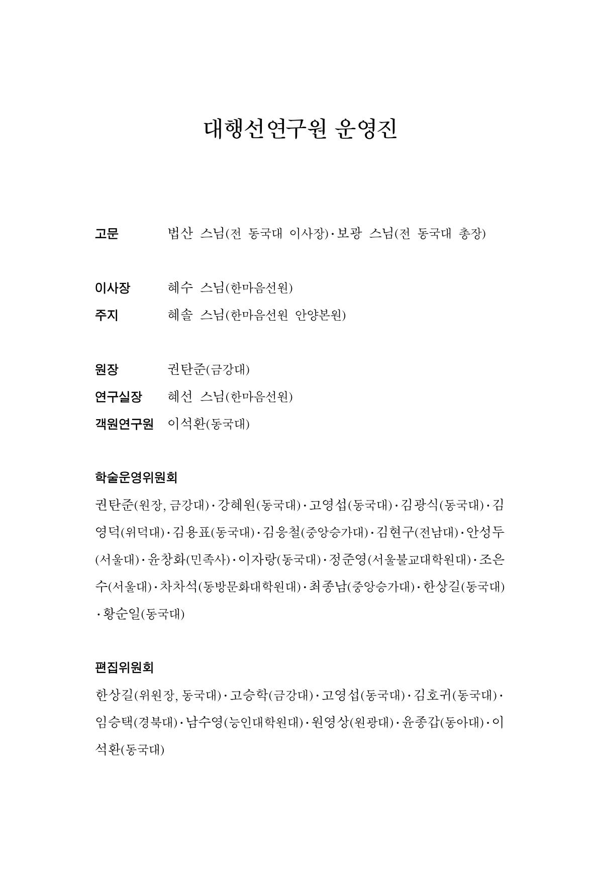 한마음연구 7집 531페이지