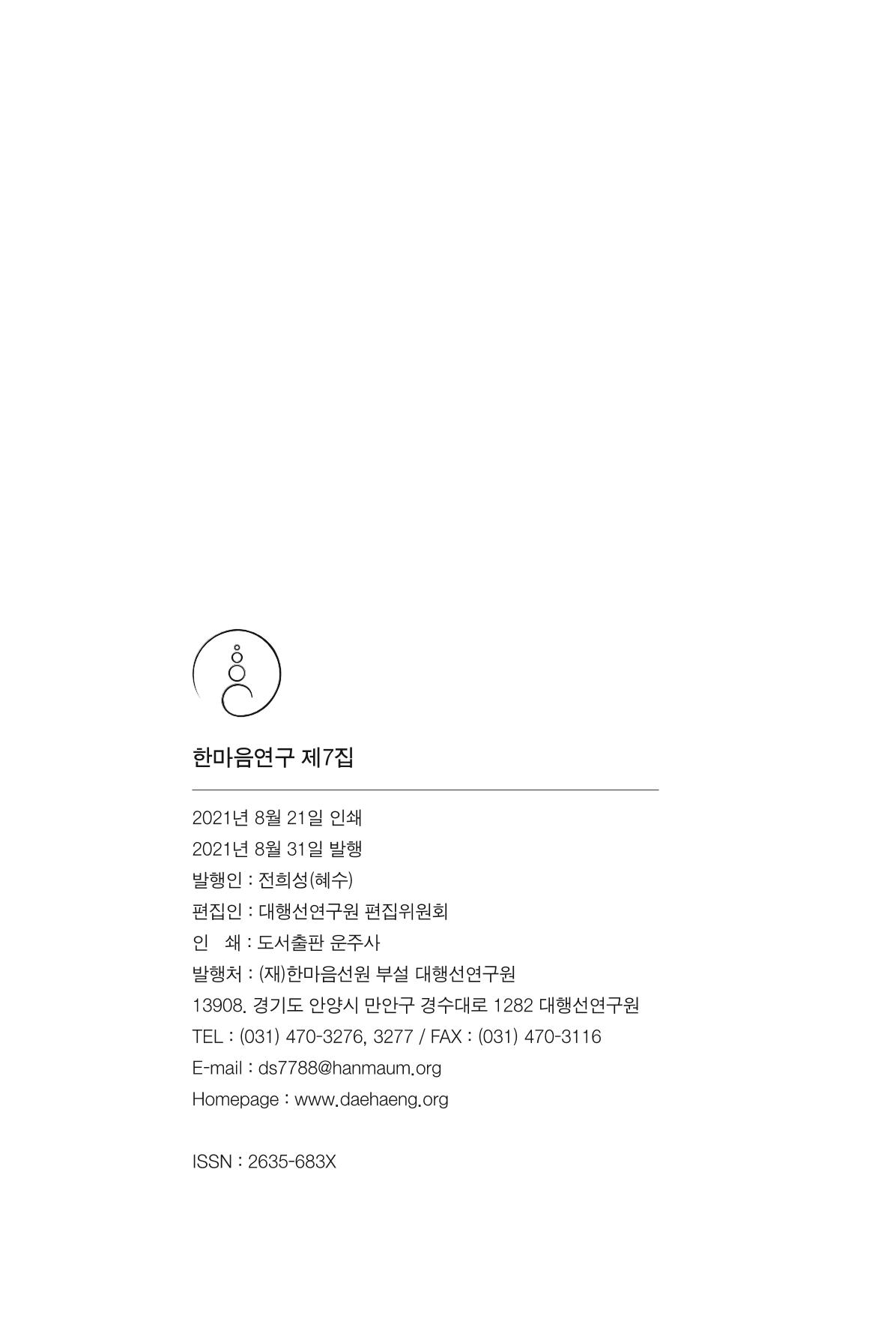 한마음연구 7집 532페이지