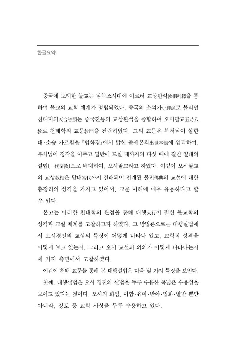 한마음연구 7집 54페이지
