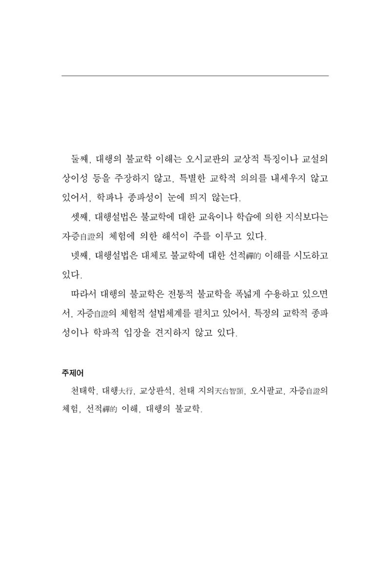한마음연구 7집 55페이지
