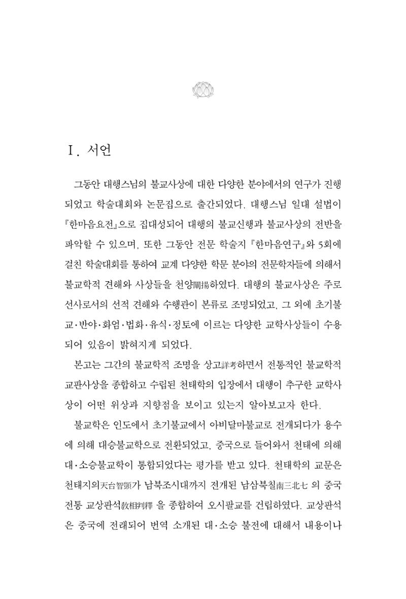 한마음연구 7집 57페이지