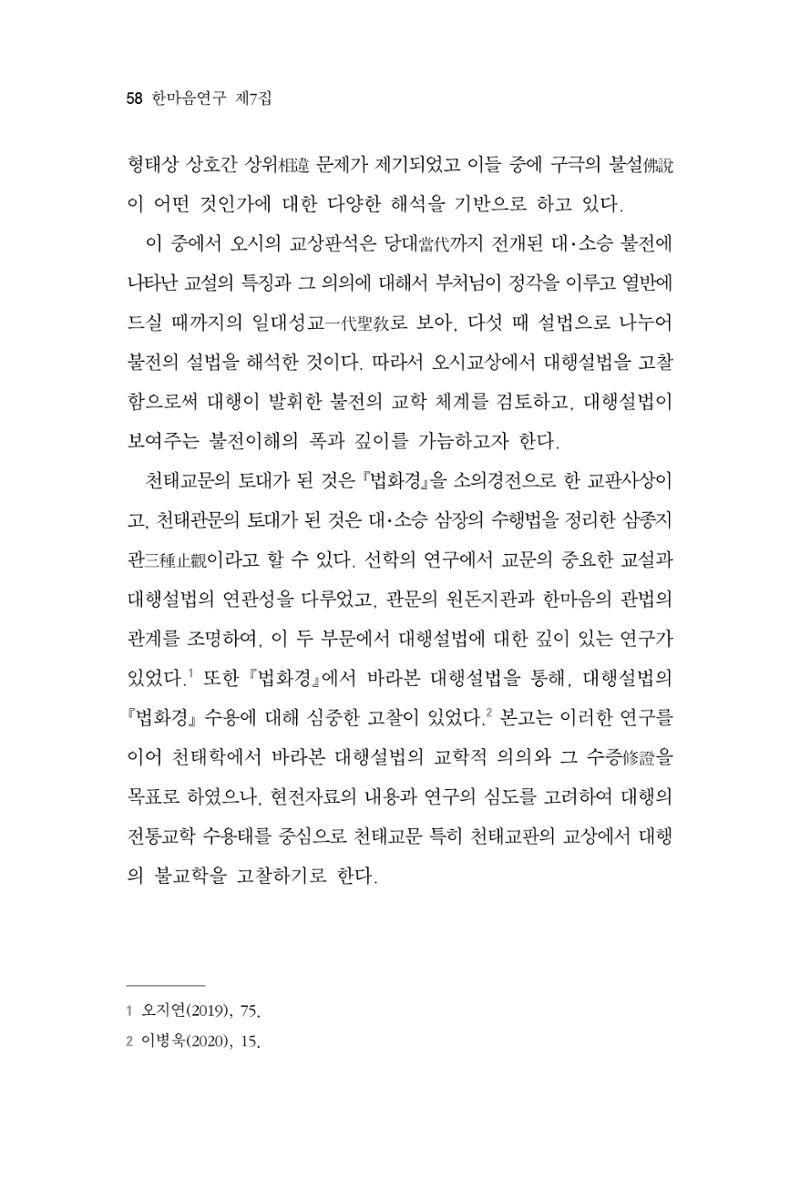 한마음연구 7집 58페이지