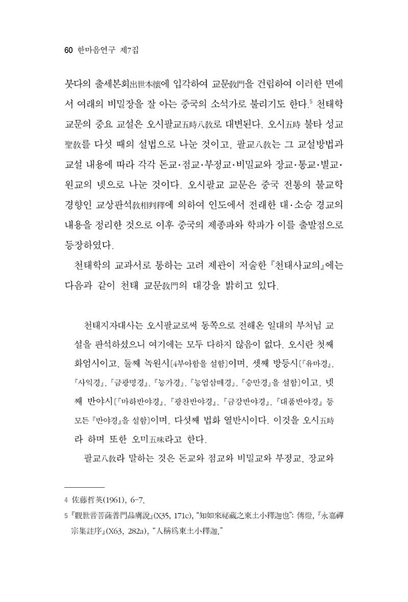 한마음연구 7집 60페이지