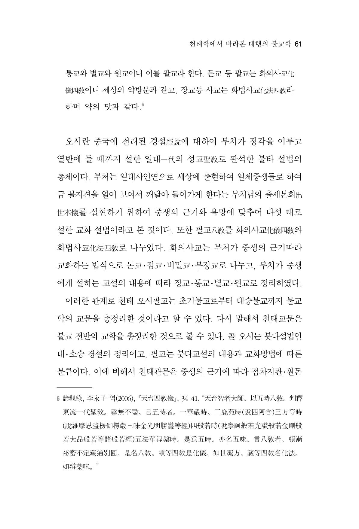 한마음연구 7집 61페이지