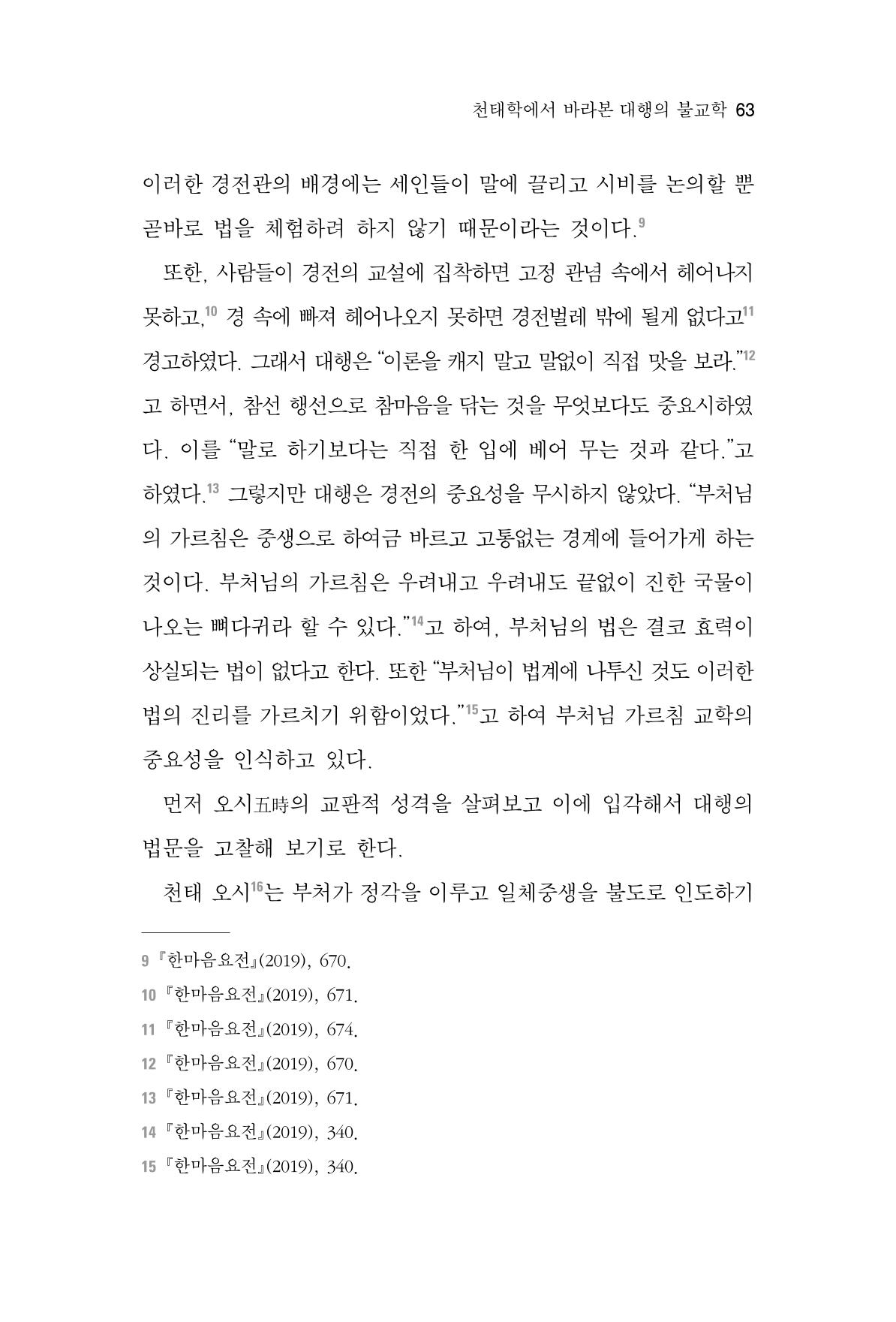 한마음연구 7집 63페이지
