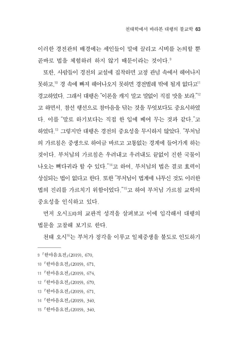 한마음연구 7집 63페이지