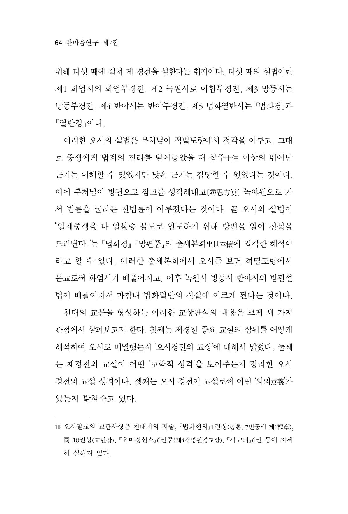 한마음연구 7집 64페이지