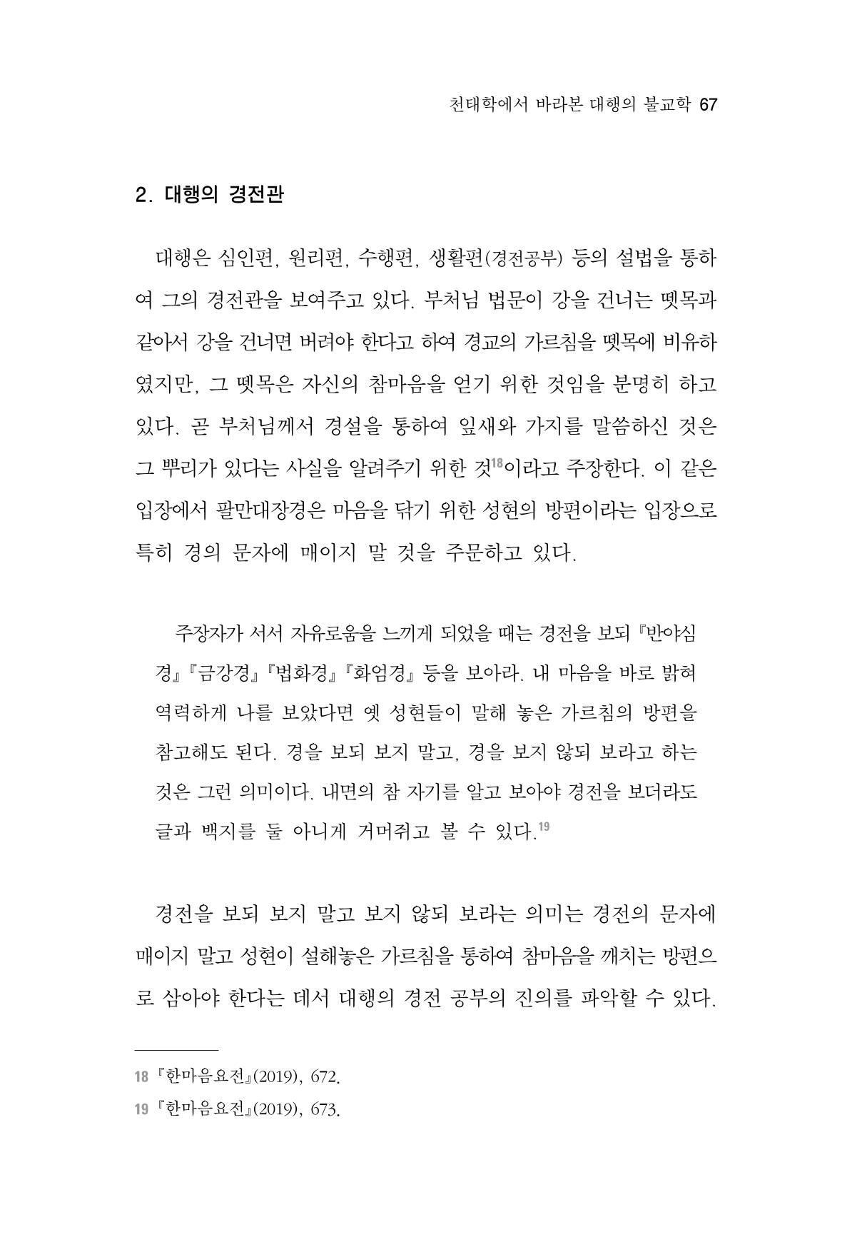 한마음연구 7집 67페이지