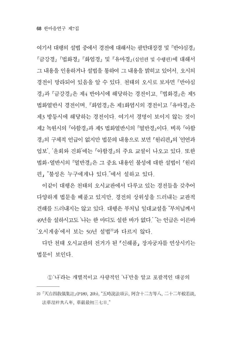 한마음연구 7집 68페이지