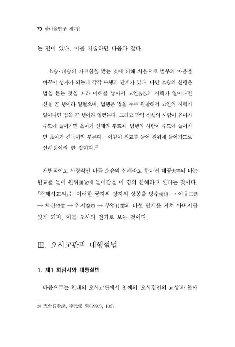 한마음연구 7집 70페이지