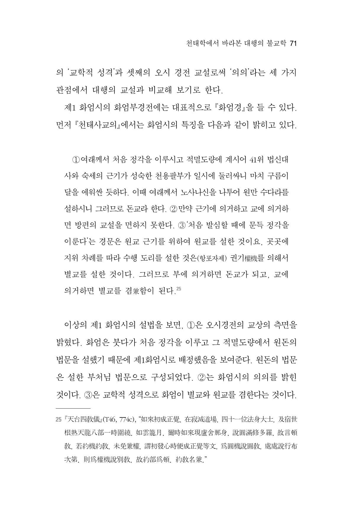 한마음연구 7집 71페이지