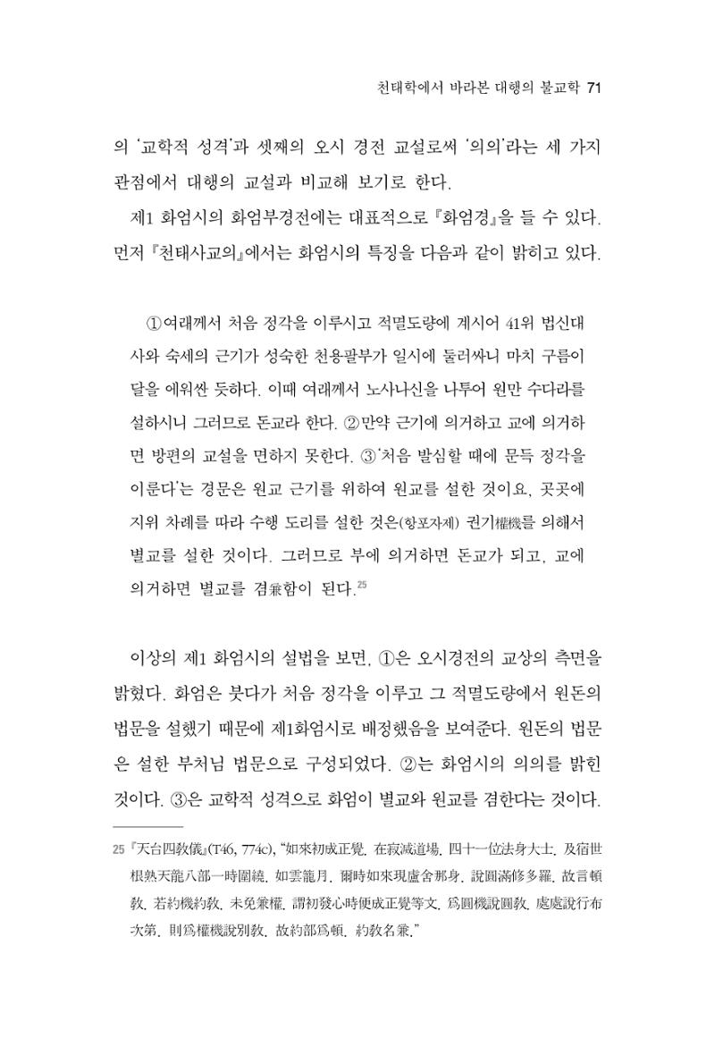 한마음연구 7집 71페이지