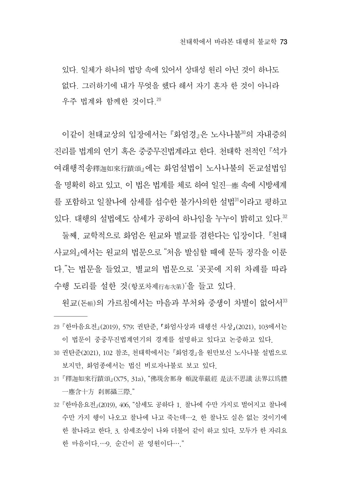 한마음연구 7집 73페이지