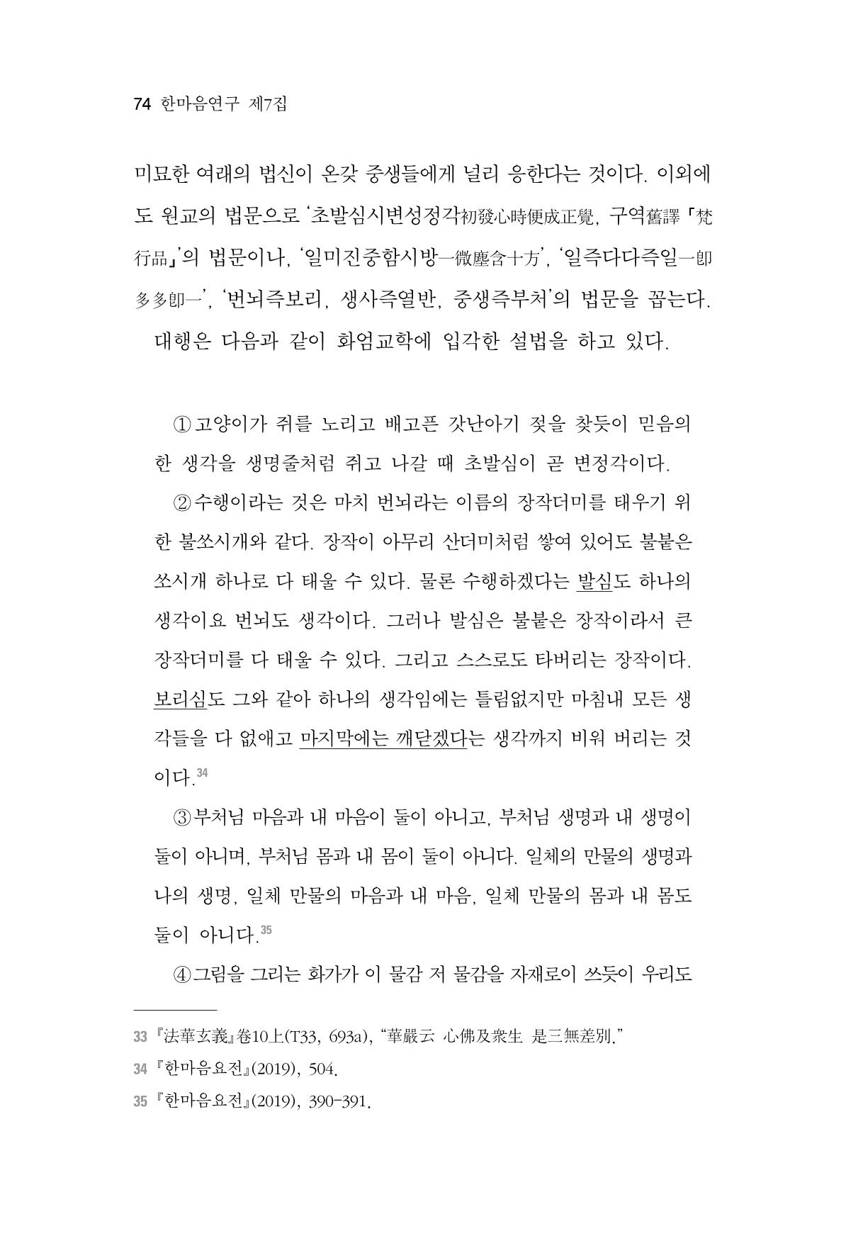 한마음연구 7집 74페이지
