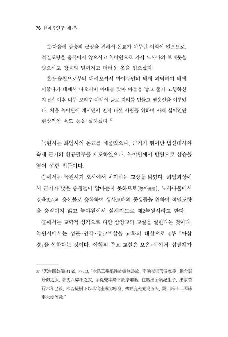 한마음연구 7집 76페이지