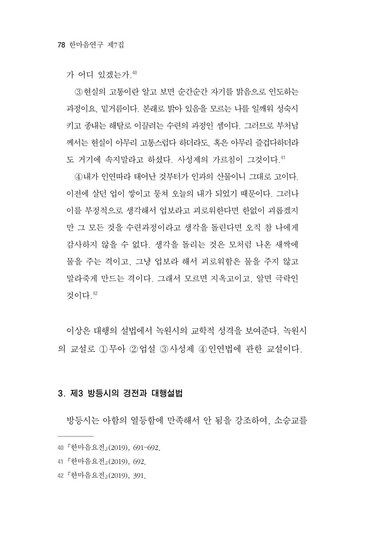 한마음연구 7집 78페이지