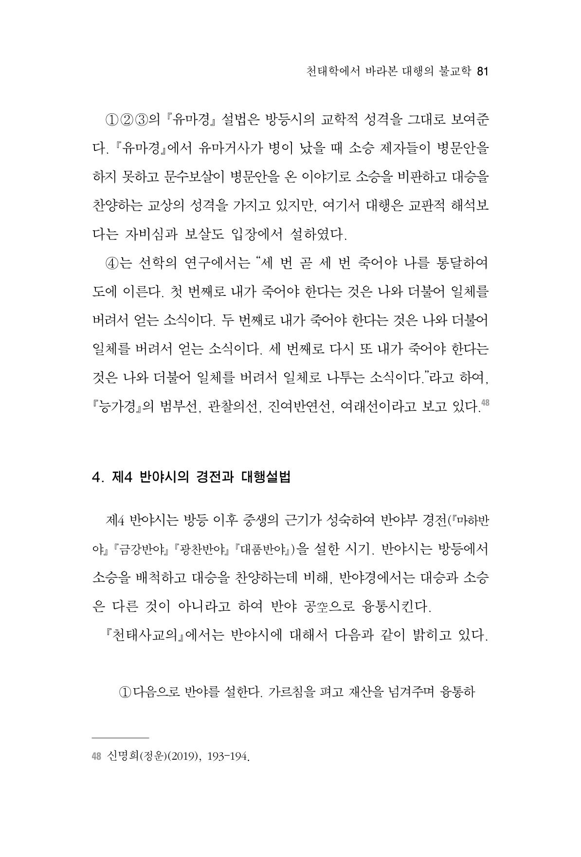 한마음연구 7집 81페이지