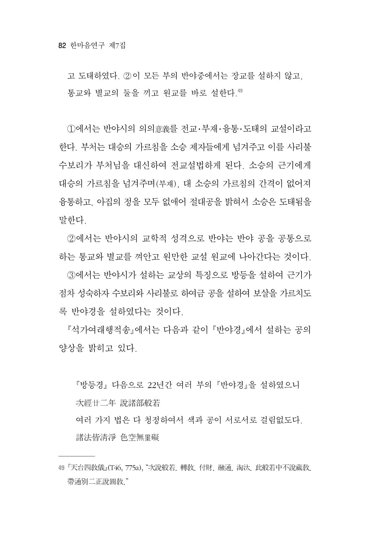한마음연구 7집 82페이지