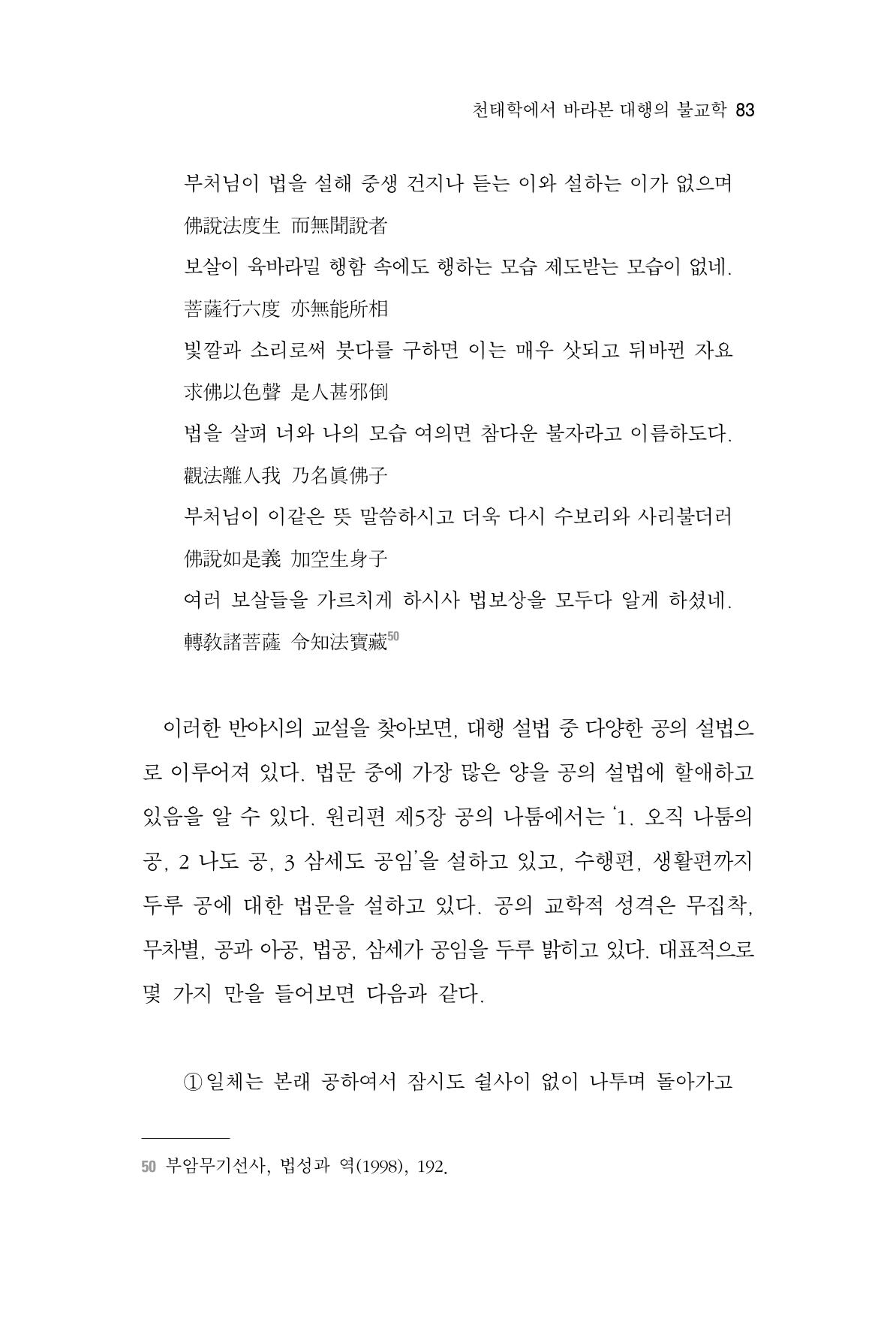 한마음연구 7집 83페이지