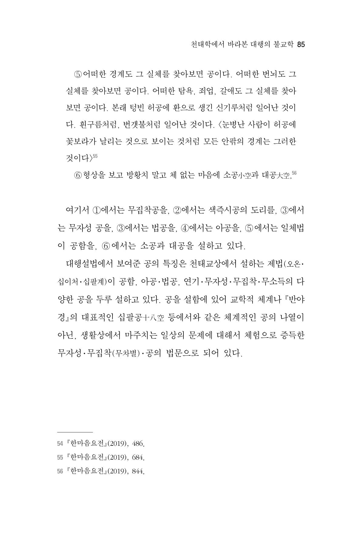 한마음연구 7집 85페이지